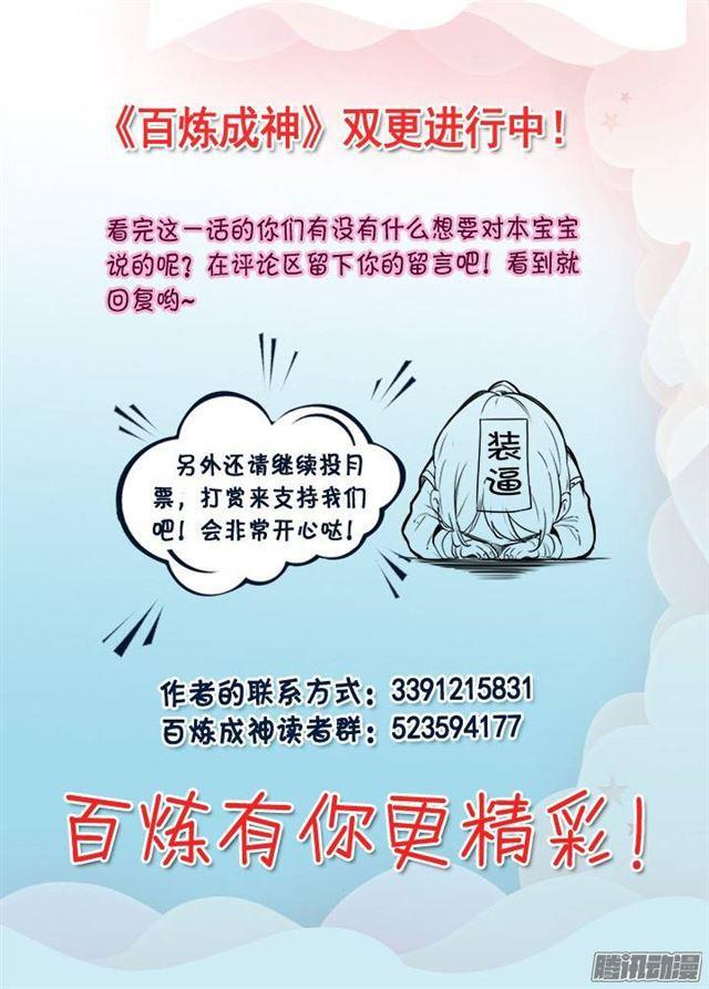 百炼成神韩漫全集-第83话 火海与赤火蛇无删减无遮挡章节图片 