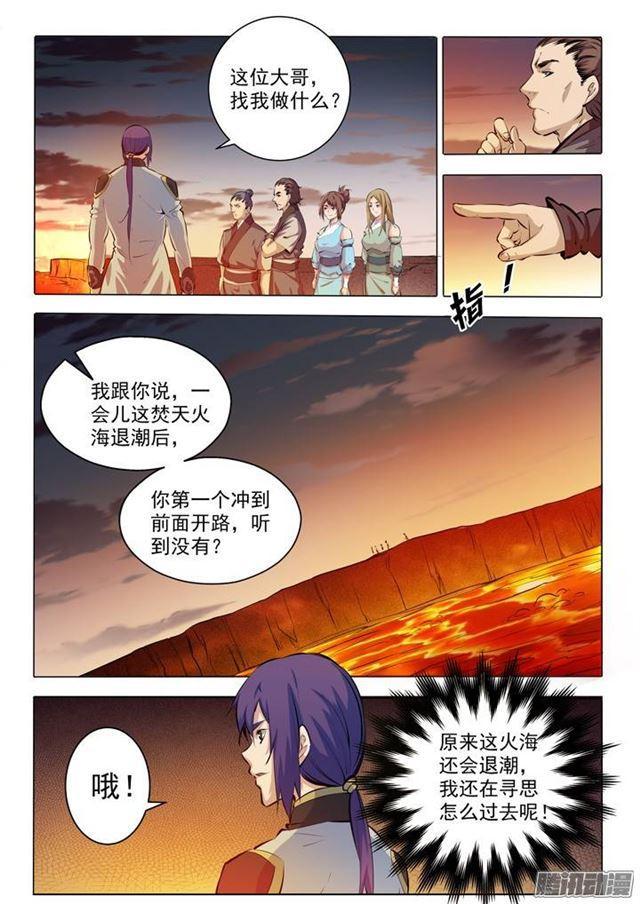 百炼成神韩漫全集-第83话 火海与赤火蛇无删减无遮挡章节图片 
