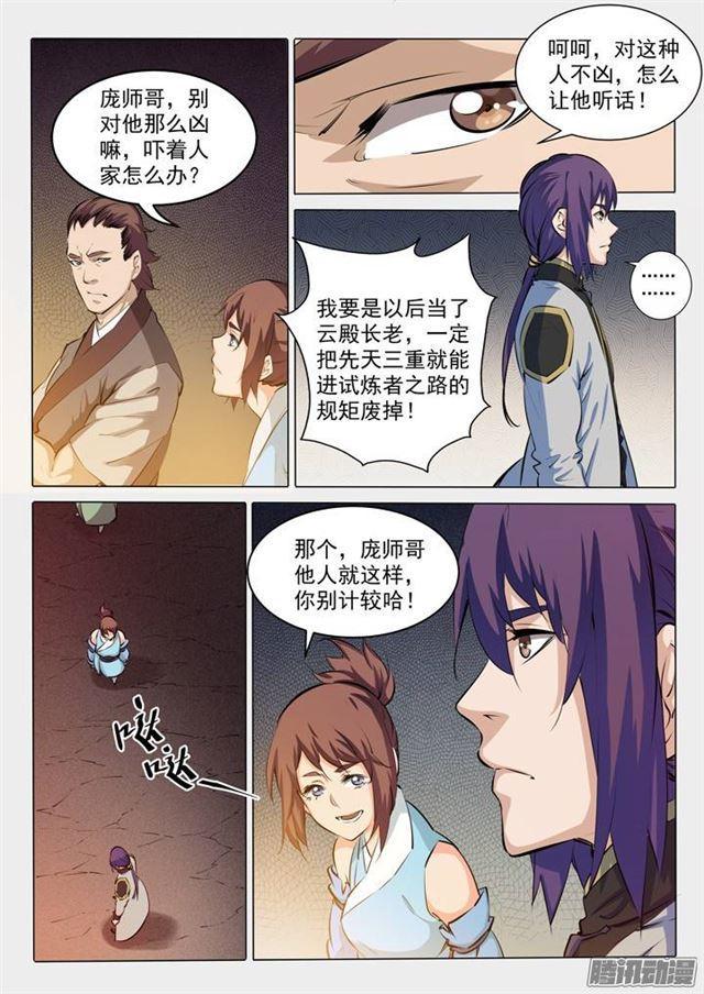 百炼成神韩漫全集-第83话 火海与赤火蛇无删减无遮挡章节图片 
