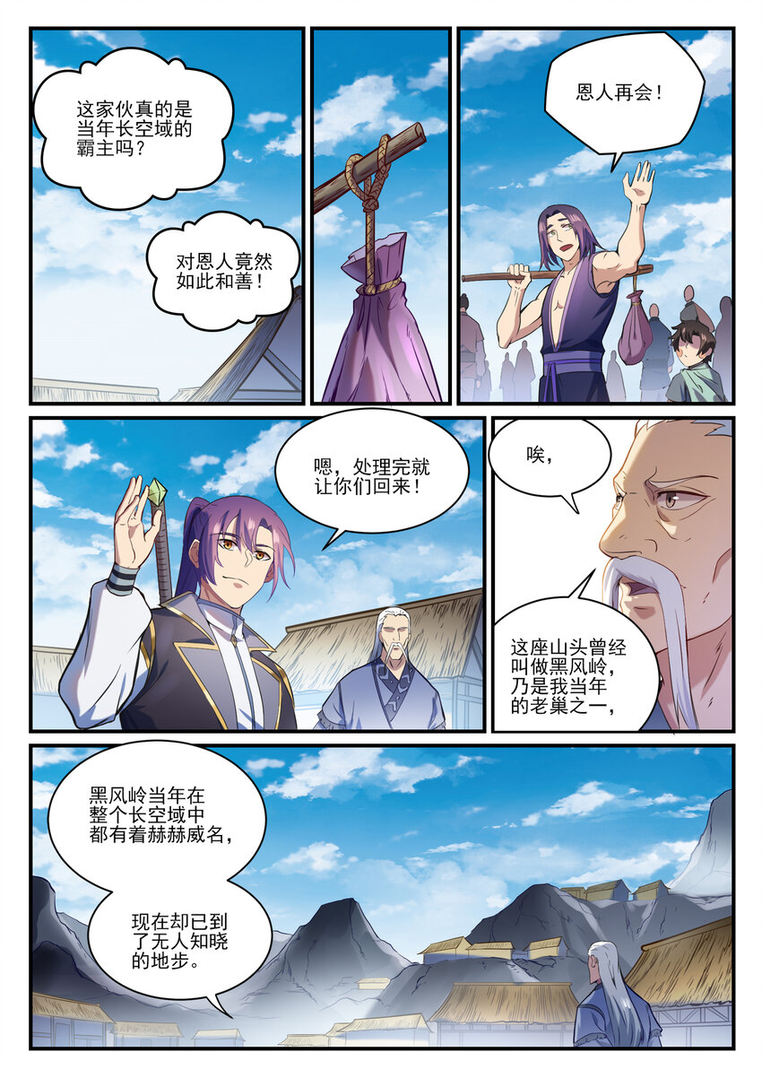 百炼成神韩漫全集-第828话 剑出无我无删减无遮挡章节图片 