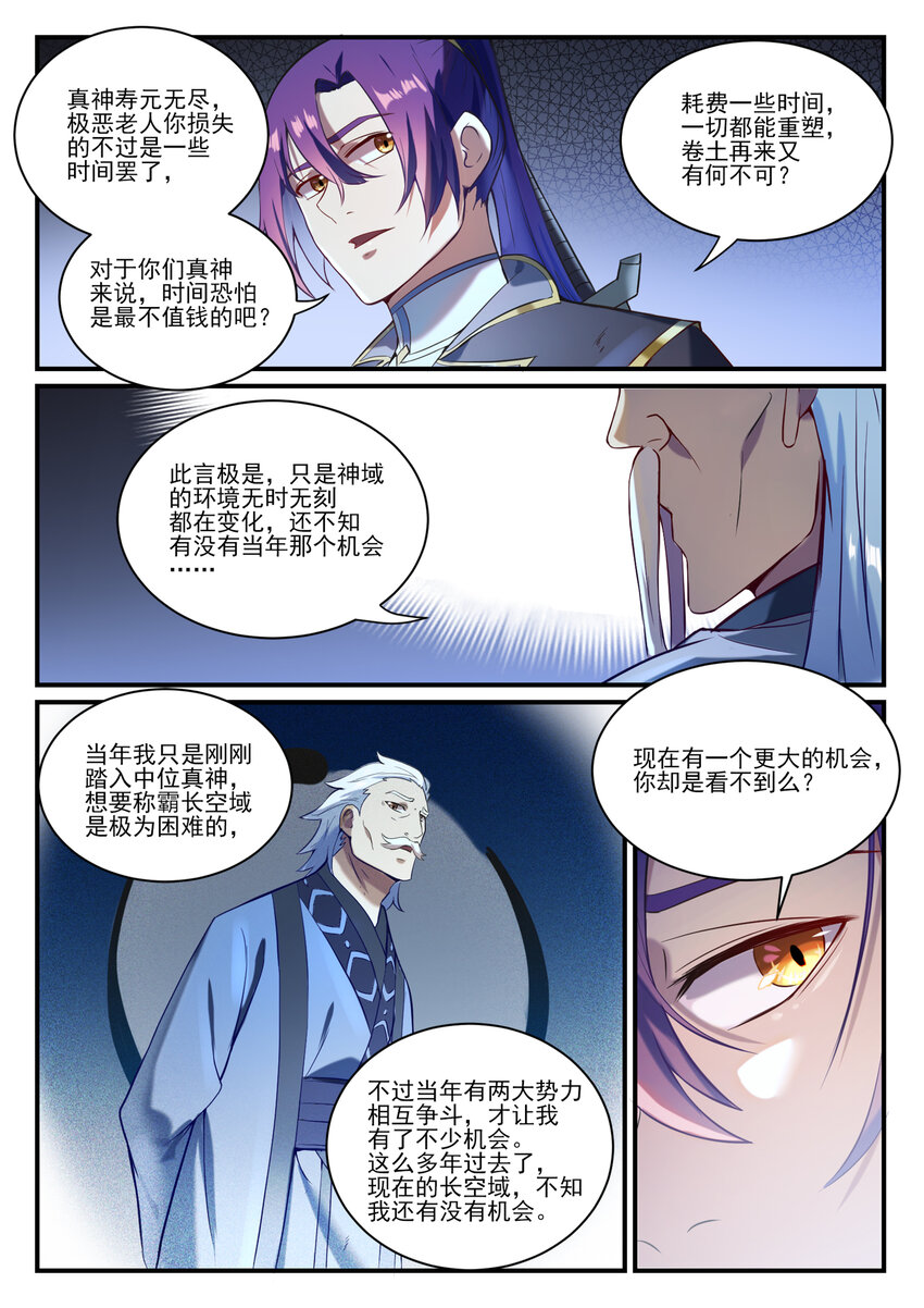 百炼成神韩漫全集-第828话 剑出无我无删减无遮挡章节图片 