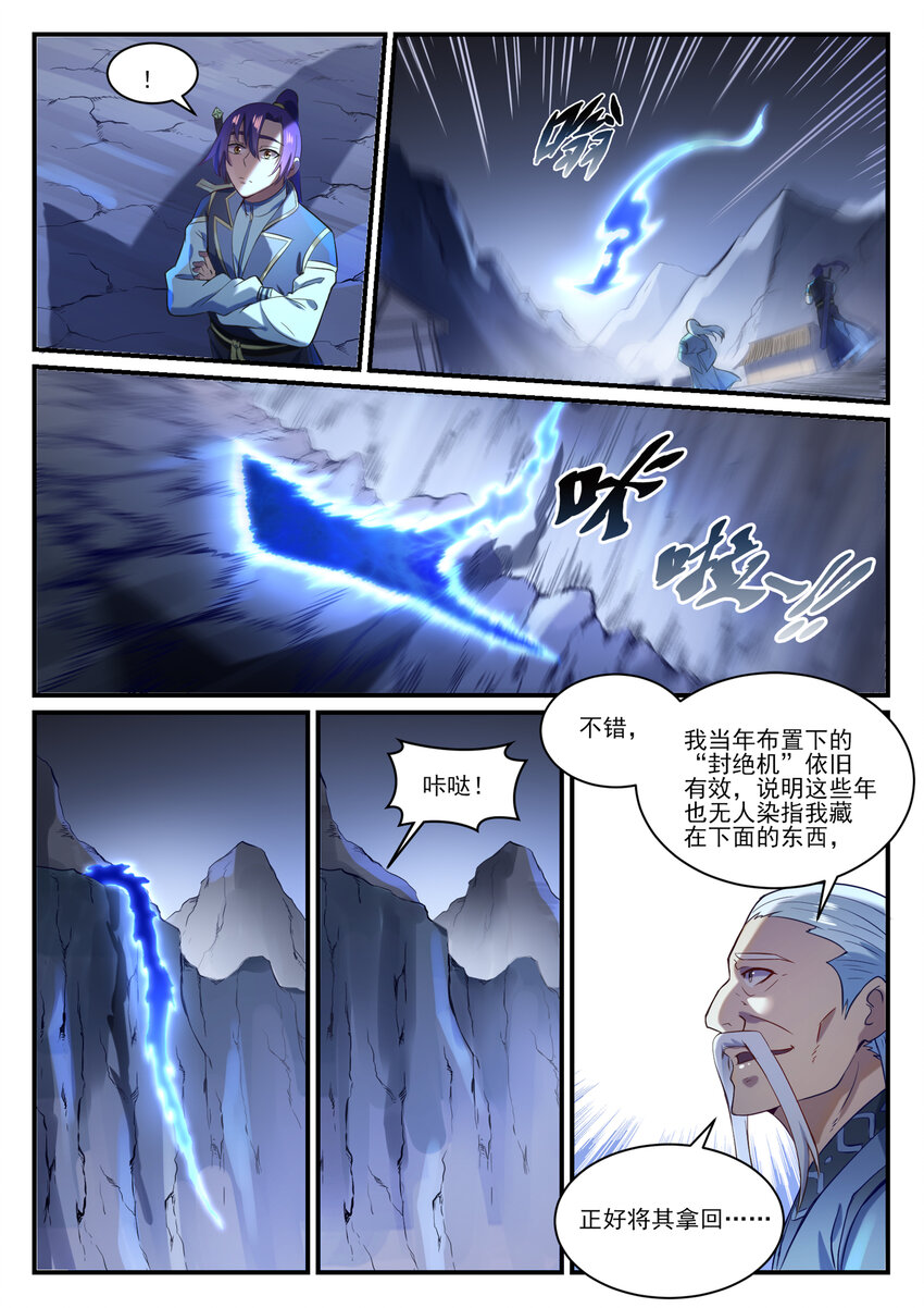 百炼成神韩漫全集-第828话 剑出无我无删减无遮挡章节图片 