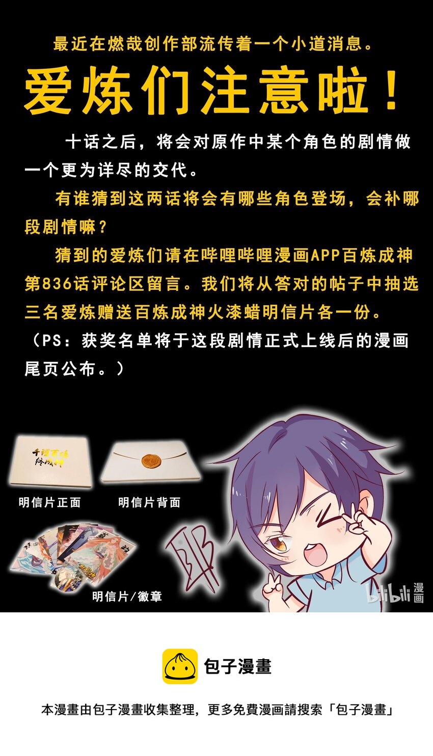 百炼成神韩漫全集-第828话 剑出无我无删减无遮挡章节图片 