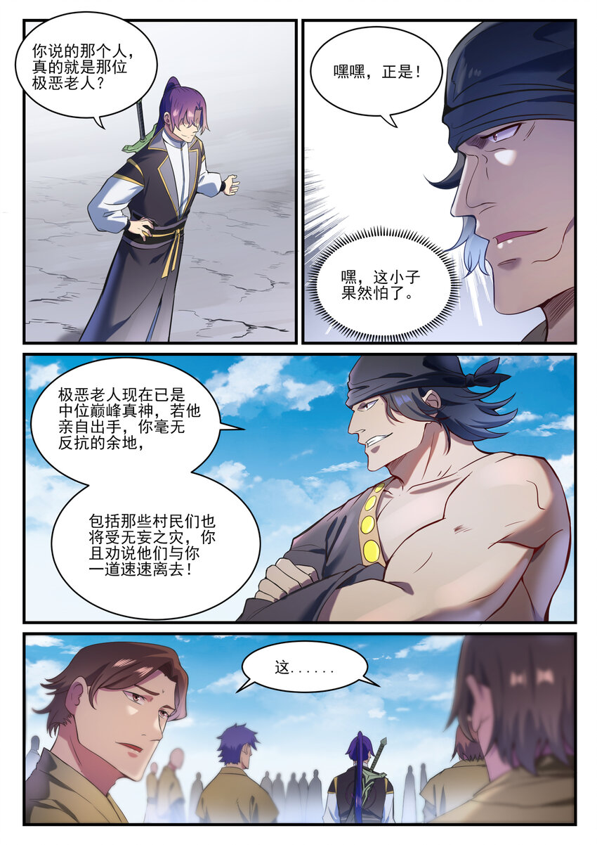 百炼成神韩漫全集-第828话 剑出无我无删减无遮挡章节图片 