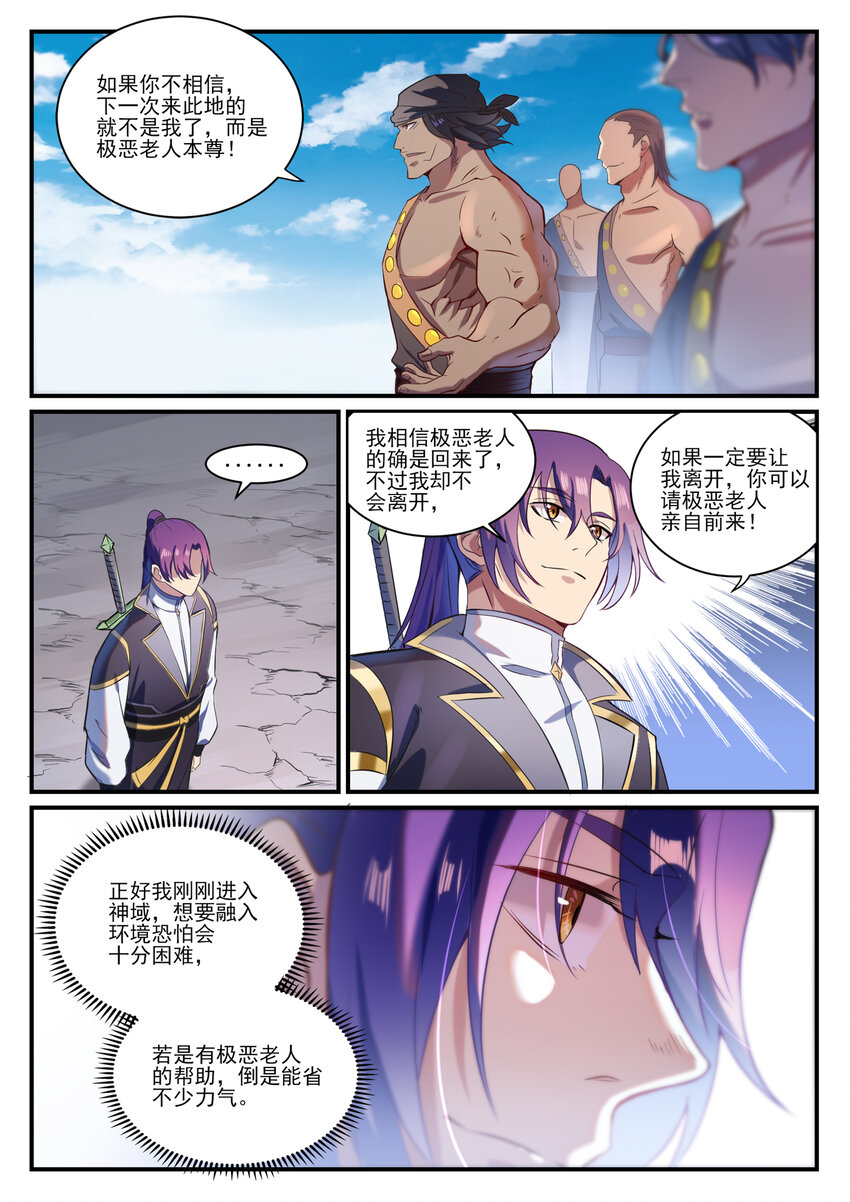 百炼成神韩漫全集-第828话 剑出无我无删减无遮挡章节图片 