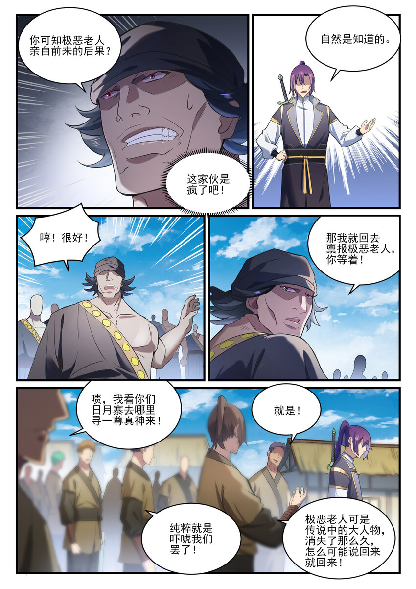 百炼成神韩漫全集-第828话 剑出无我无删减无遮挡章节图片 