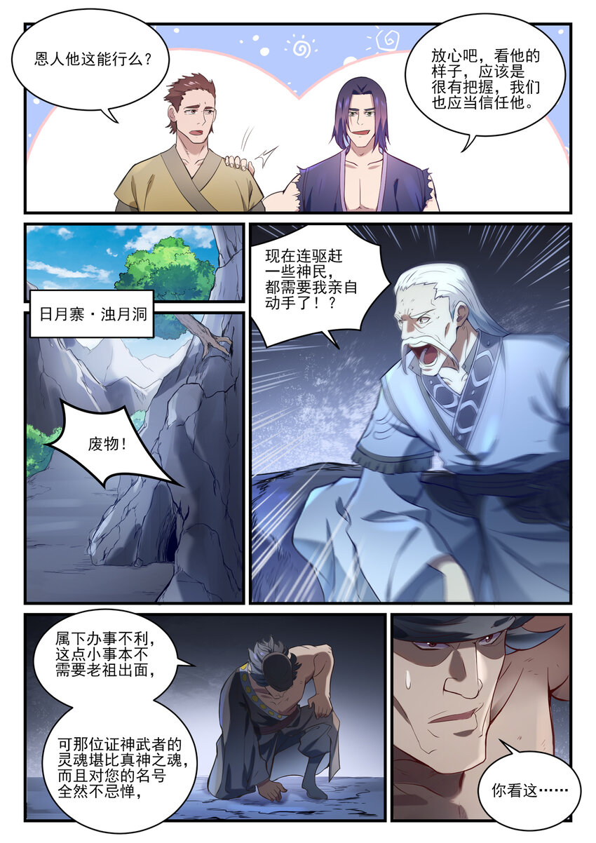 百炼成神韩漫全集-第828话 剑出无我无删减无遮挡章节图片 