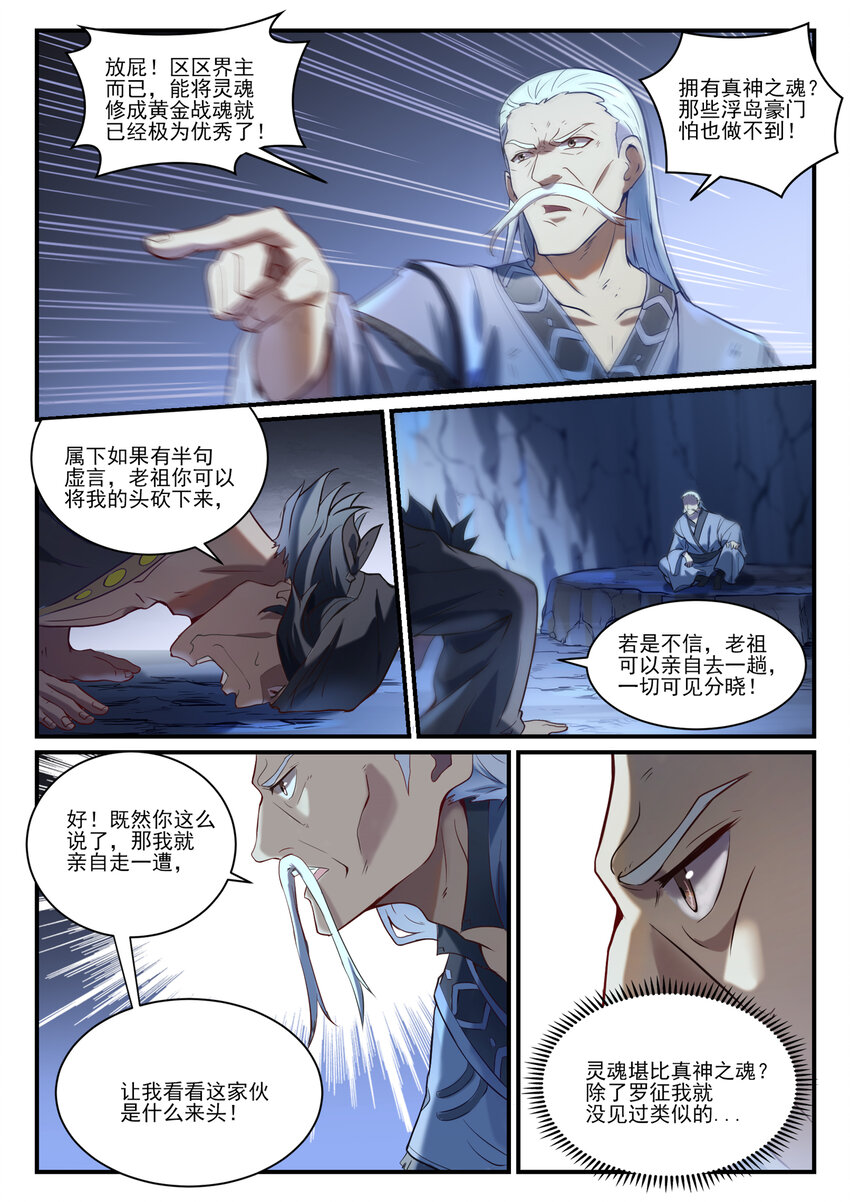 百炼成神韩漫全集-第828话 剑出无我无删减无遮挡章节图片 