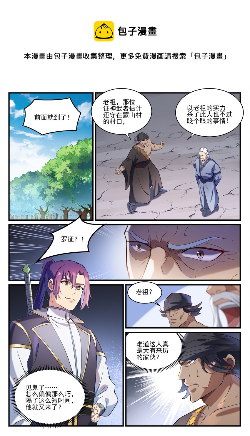 百炼成神韩漫全集-第828话 剑出无我无删减无遮挡章节图片 