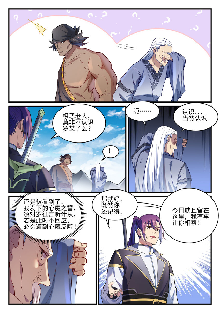 百炼成神韩漫全集-第828话 剑出无我无删减无遮挡章节图片 