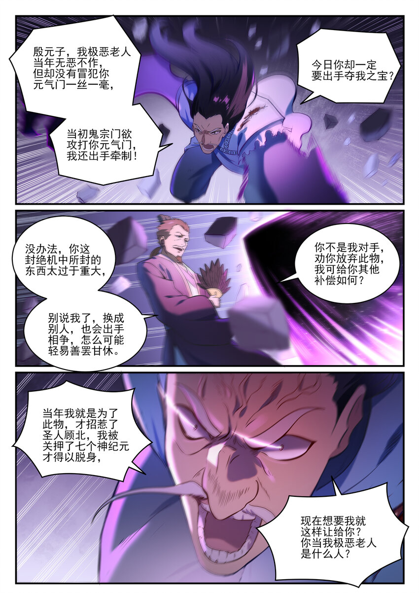 百炼成神韩漫全集-第829话 大衍神诀无删减无遮挡章节图片 