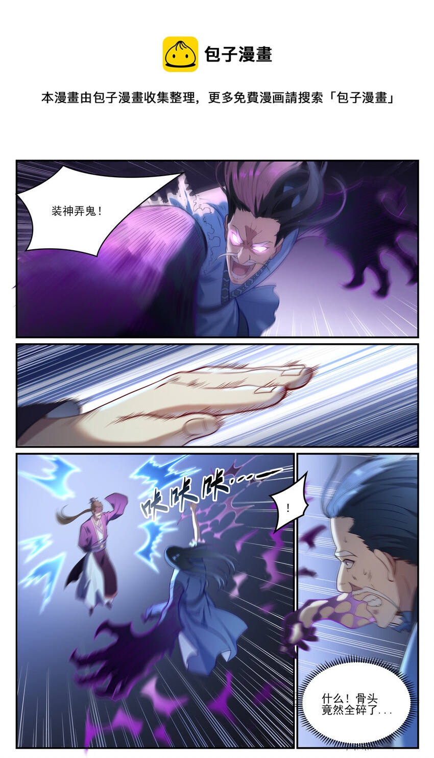 百炼成神韩漫全集-第829话 大衍神诀无删减无遮挡章节图片 