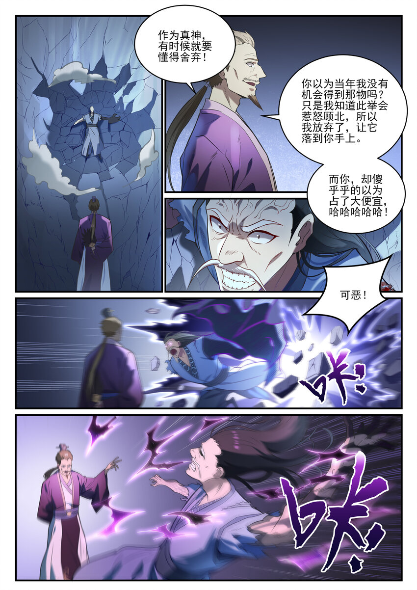 百炼成神韩漫全集-第829话 大衍神诀无删减无遮挡章节图片 