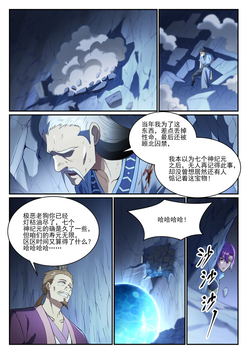 百炼成神韩漫全集-第829话 大衍神诀无删减无遮挡章节图片 