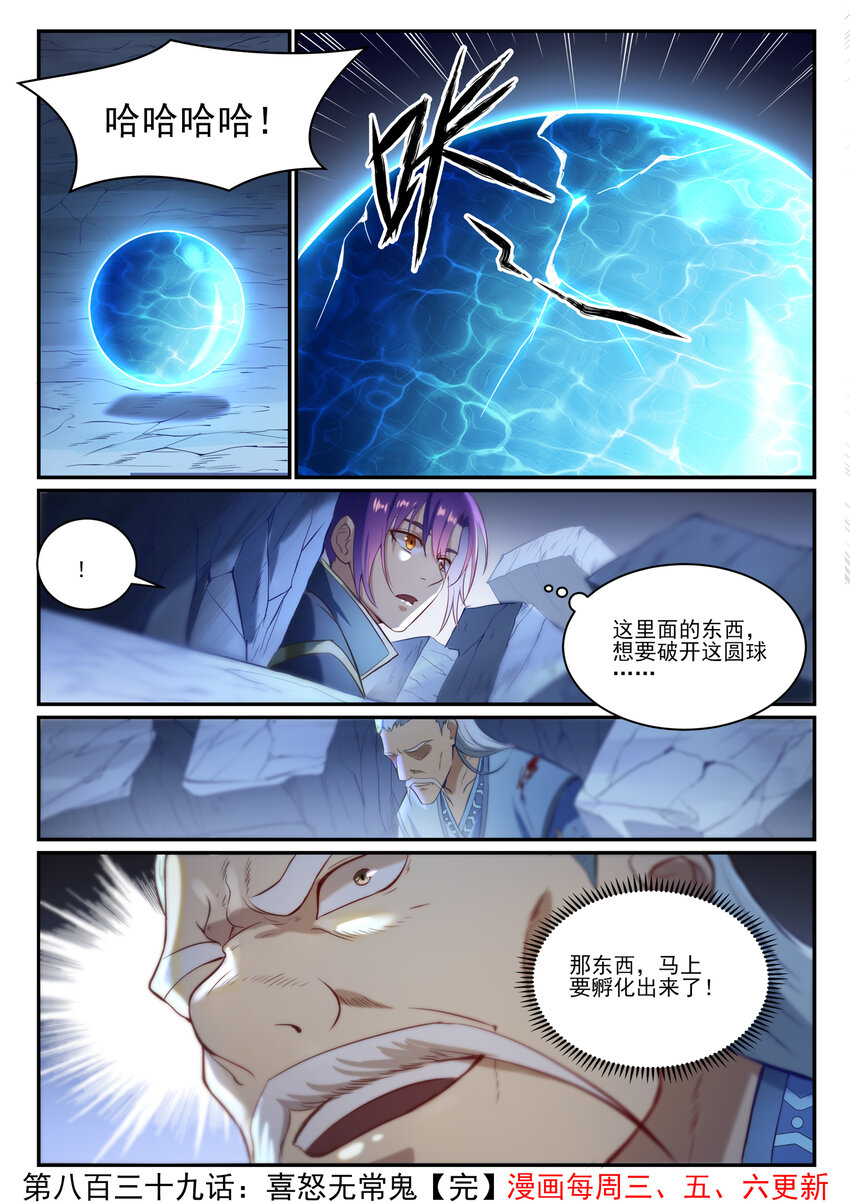 百炼成神韩漫全集-第829话 大衍神诀无删减无遮挡章节图片 