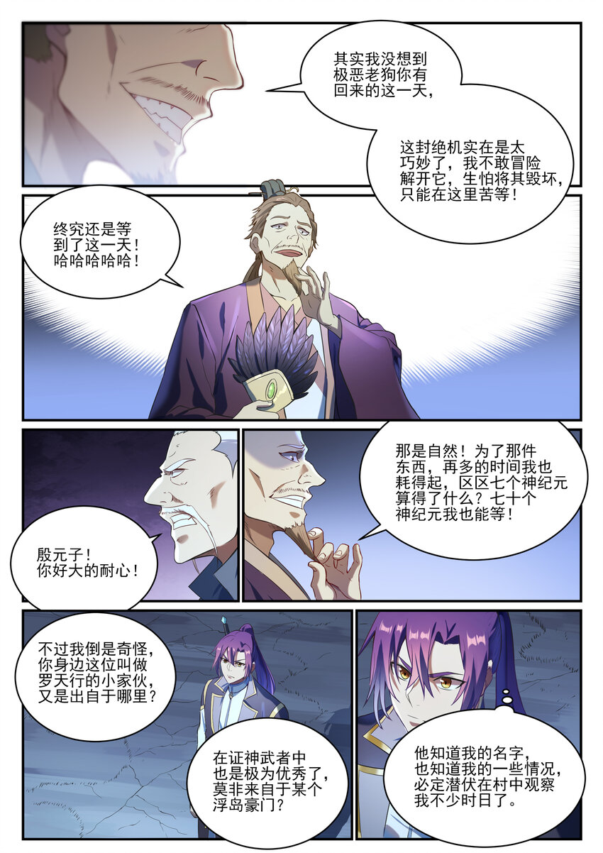 百炼成神韩漫全集-第829话 大衍神诀无删减无遮挡章节图片 