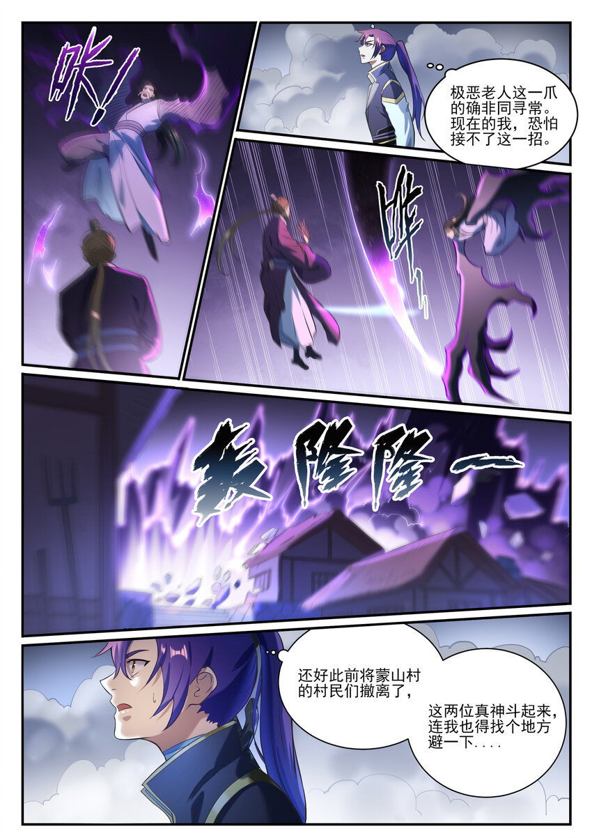 百炼成神韩漫全集-第829话 大衍神诀无删减无遮挡章节图片 