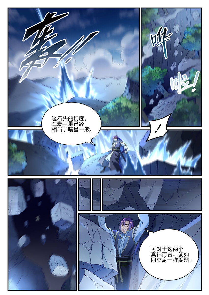 百炼成神韩漫全集-第829话 大衍神诀无删减无遮挡章节图片 