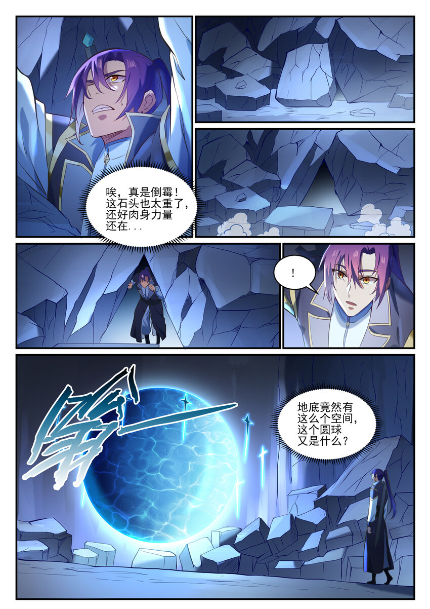 百炼成神韩漫全集-第829话 大衍神诀无删减无遮挡章节图片 
