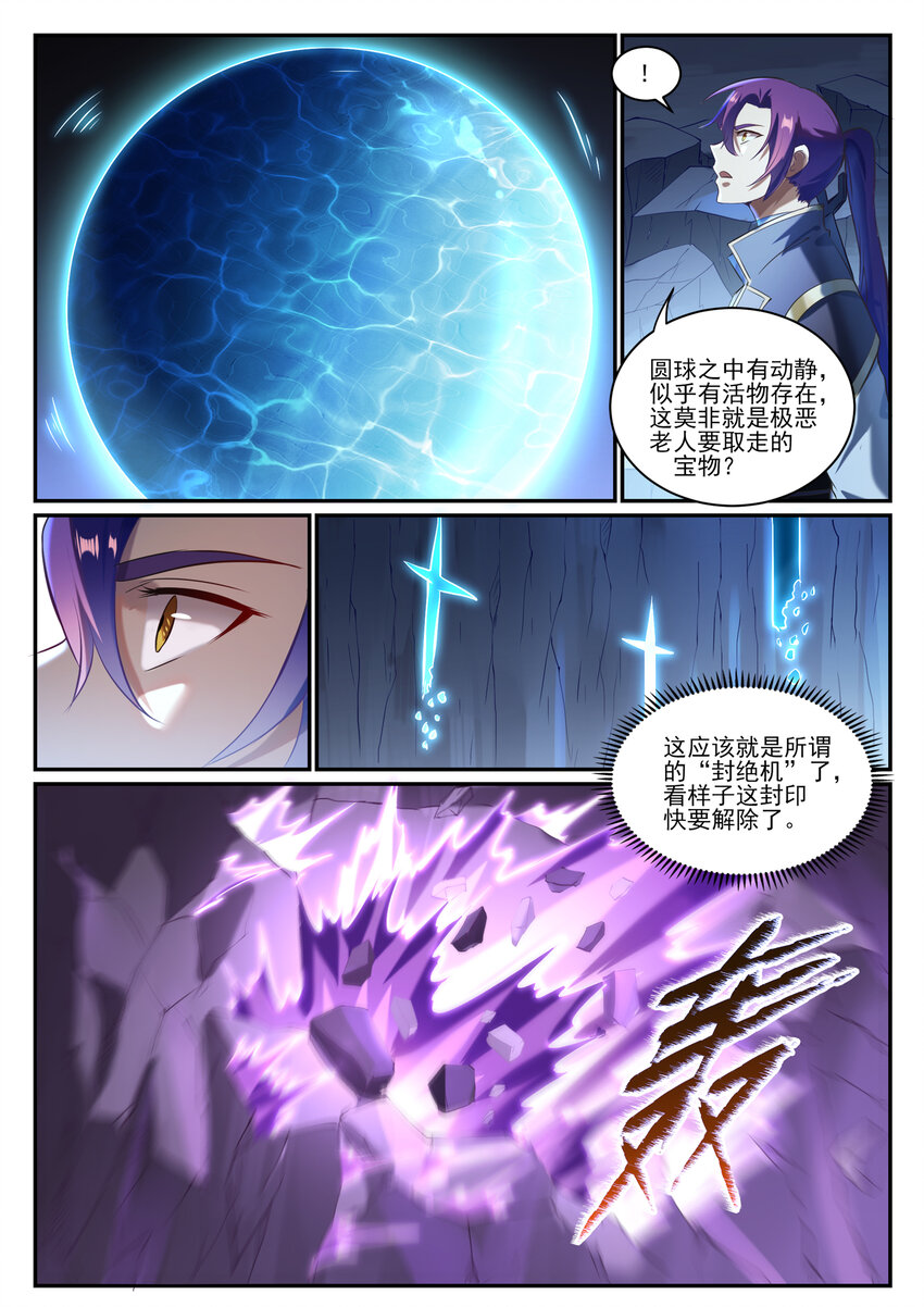 百炼成神韩漫全集-第829话 大衍神诀无删减无遮挡章节图片 