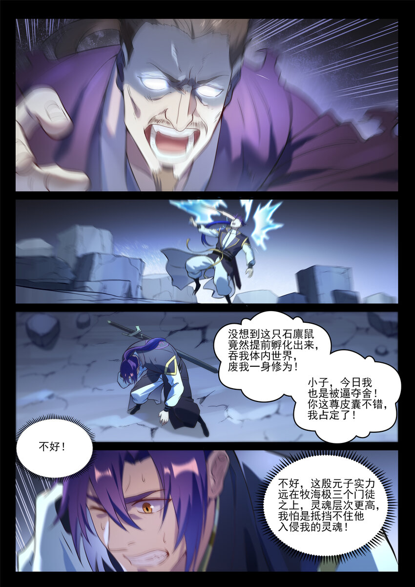 百炼成神韩漫全集-第830话 解禁仙府无删减无遮挡章节图片 