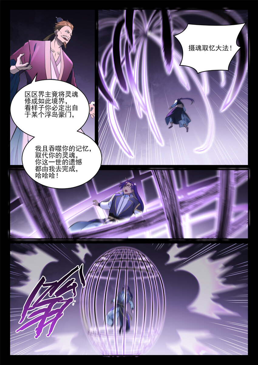 百炼成神韩漫全集-第830话 解禁仙府无删减无遮挡章节图片 