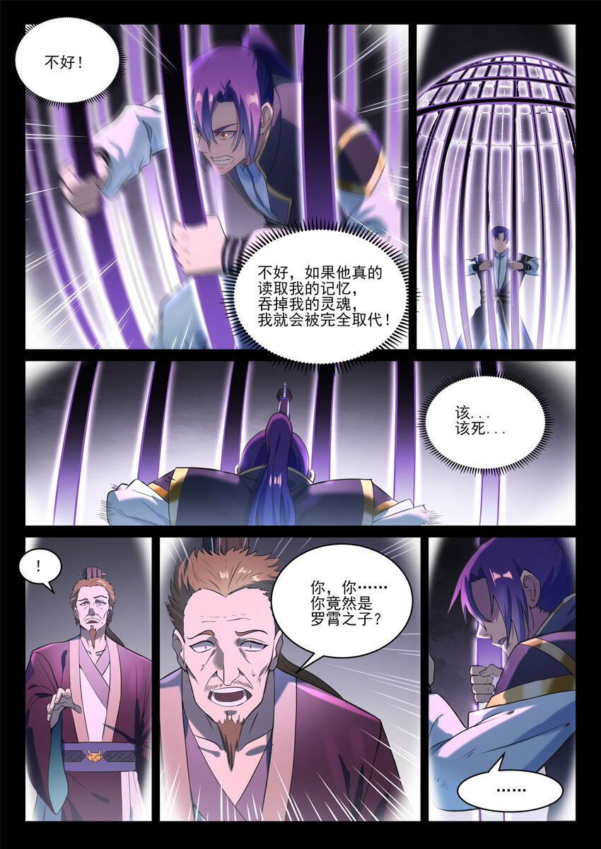 百炼成神韩漫全集-第830话 解禁仙府无删减无遮挡章节图片 