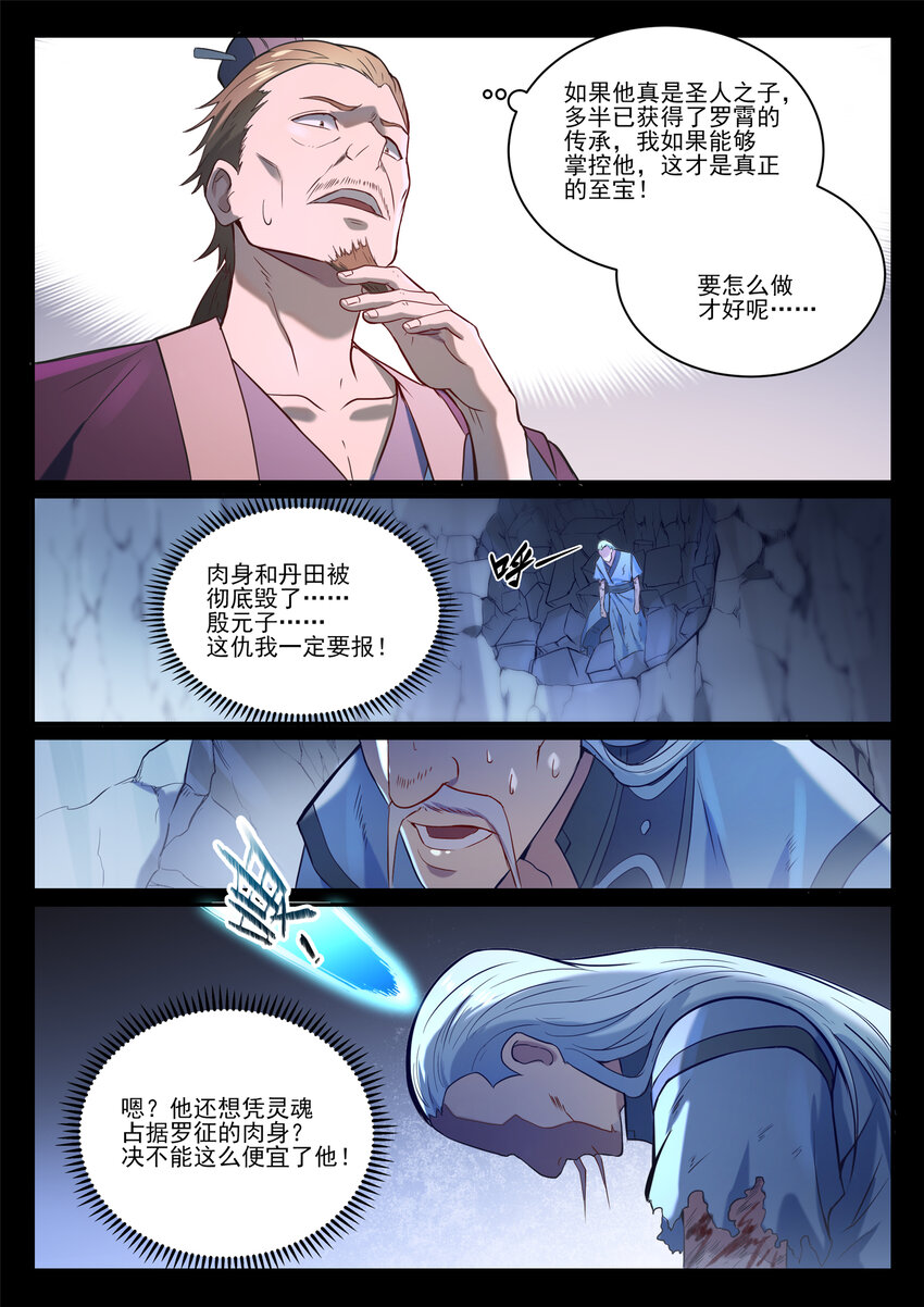 百炼成神韩漫全集-第830话 解禁仙府无删减无遮挡章节图片 