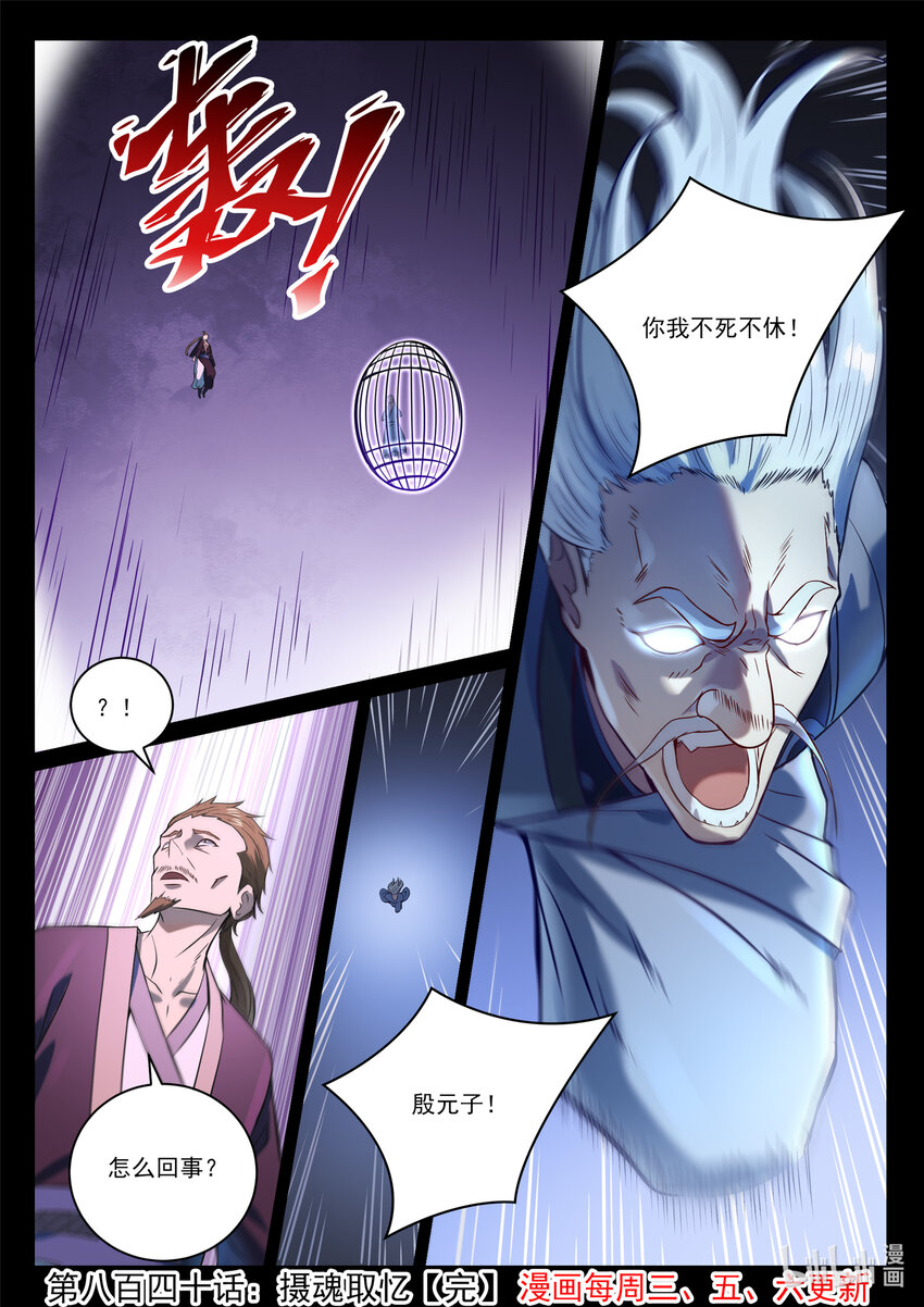 百炼成神韩漫全集-第830话 解禁仙府无删减无遮挡章节图片 