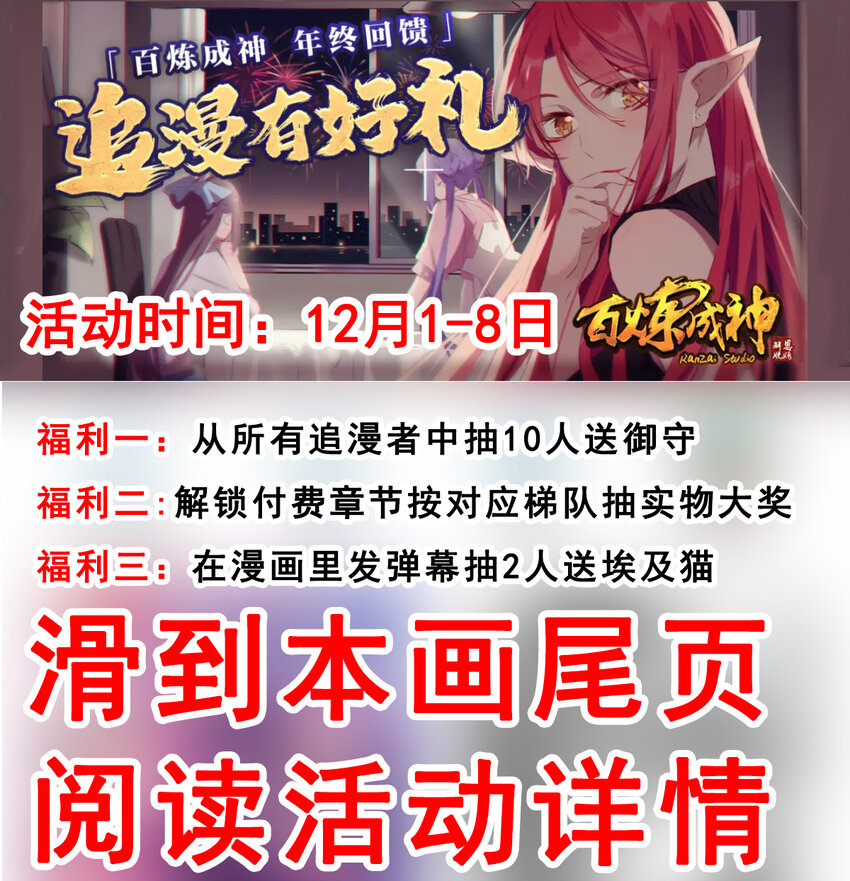 百炼成神韩漫全集-第830话 解禁仙府无删减无遮挡章节图片 