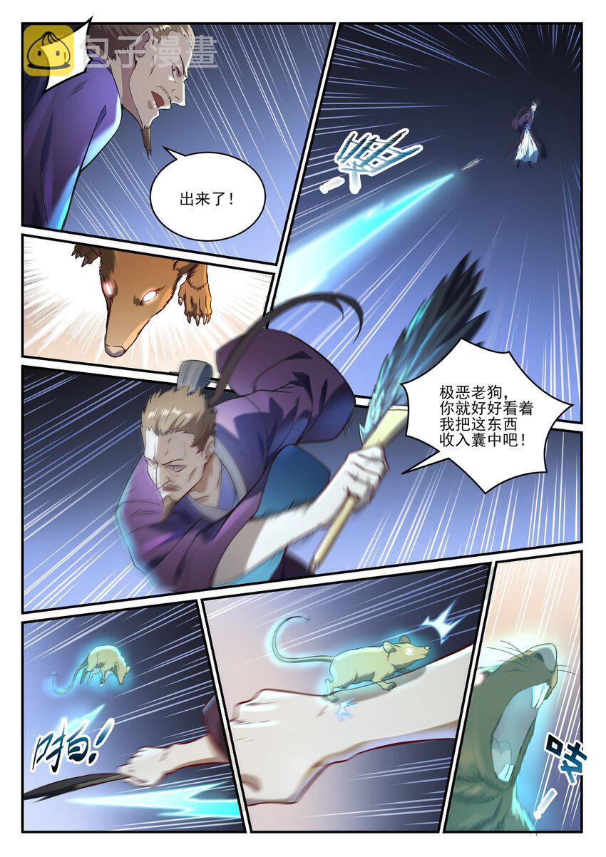 百炼成神韩漫全集-第830话 解禁仙府无删减无遮挡章节图片 