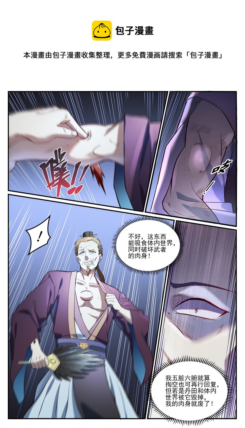 百炼成神韩漫全集-第830话 解禁仙府无删减无遮挡章节图片 