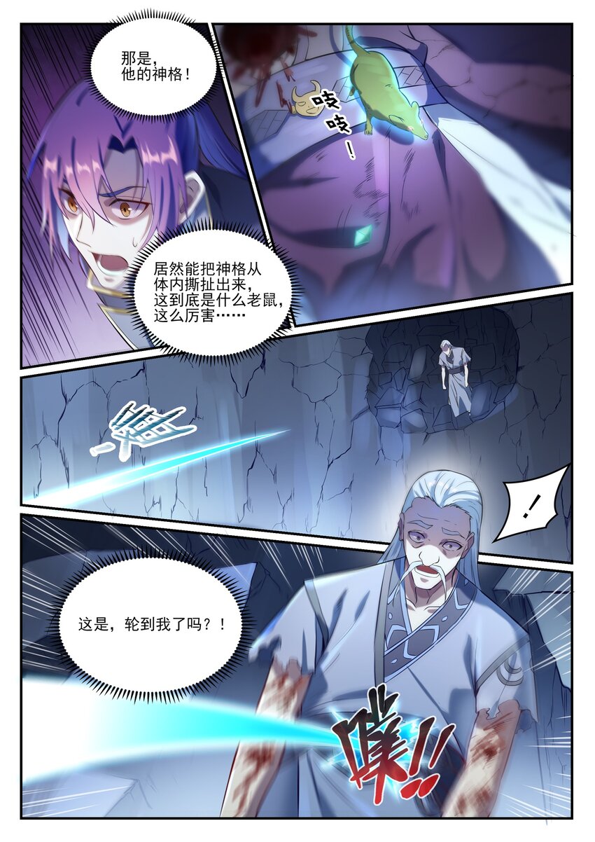 百炼成神韩漫全集-第830话 解禁仙府无删减无遮挡章节图片 