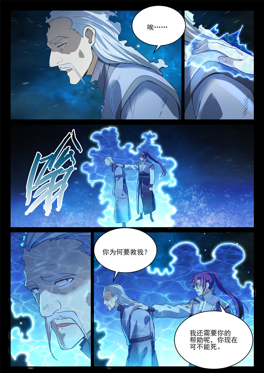 百炼成神韩漫全集-第831话 神域凶物无删减无遮挡章节图片 