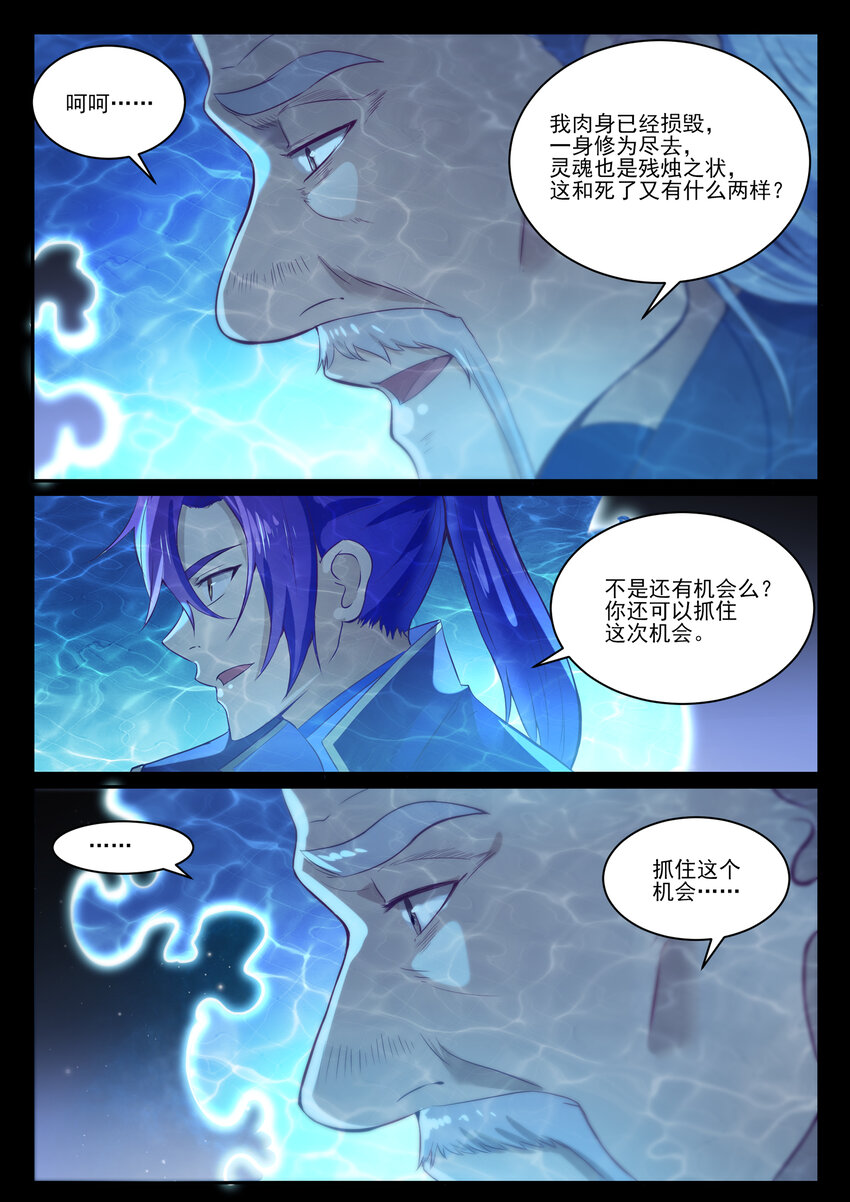 百炼成神韩漫全集-第831话 神域凶物无删减无遮挡章节图片 