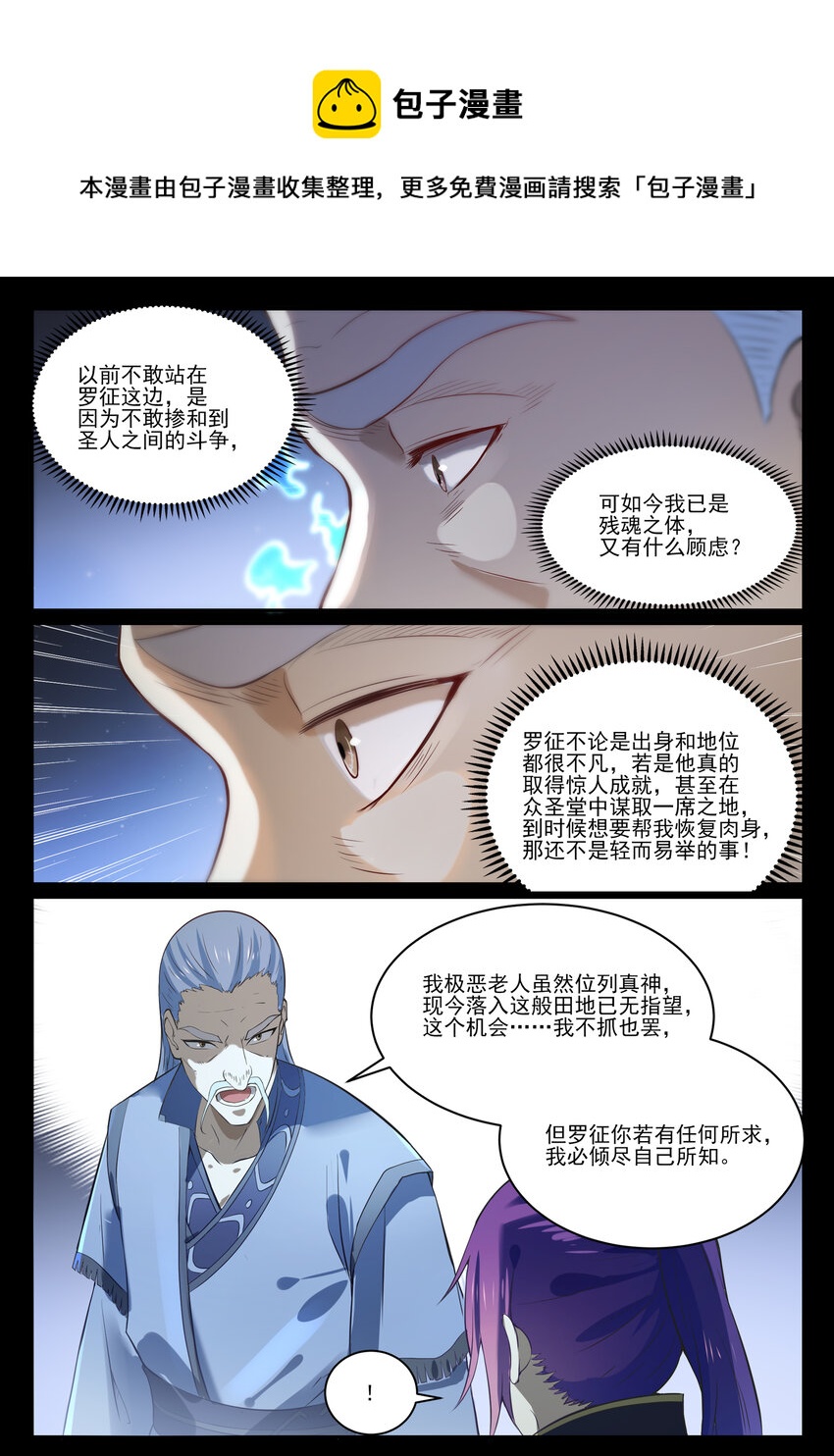 百炼成神韩漫全集-第831话 神域凶物无删减无遮挡章节图片 