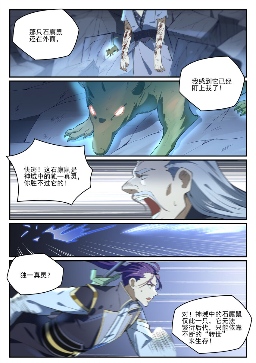 百炼成神韩漫全集-第831话 神域凶物无删减无遮挡章节图片 