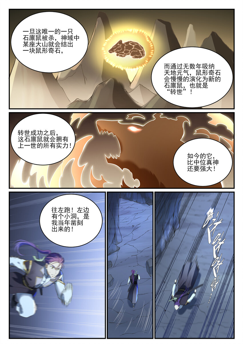百炼成神韩漫全集-第831话 神域凶物无删减无遮挡章节图片 