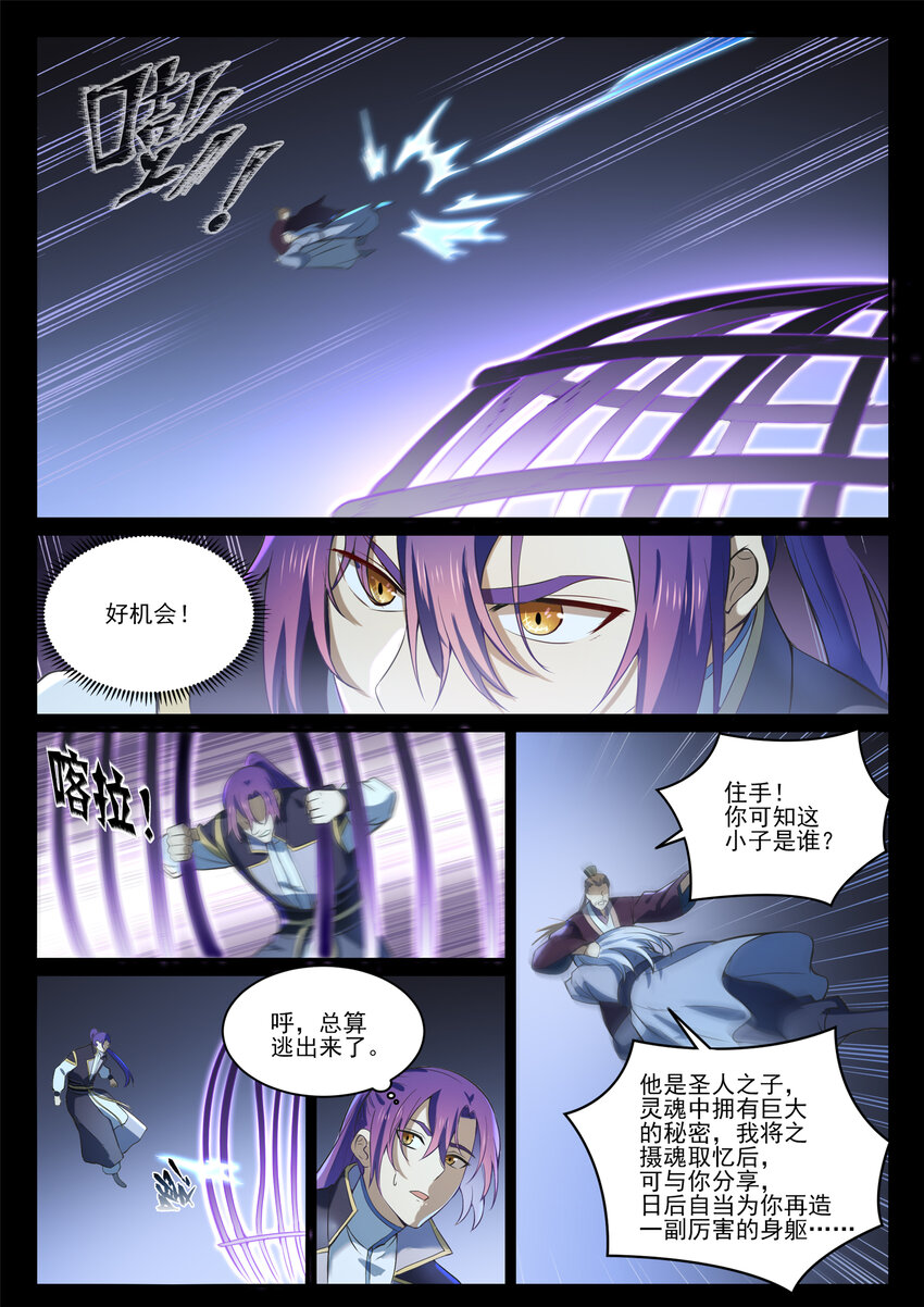 百炼成神韩漫全集-第831话 神域凶物无删减无遮挡章节图片 