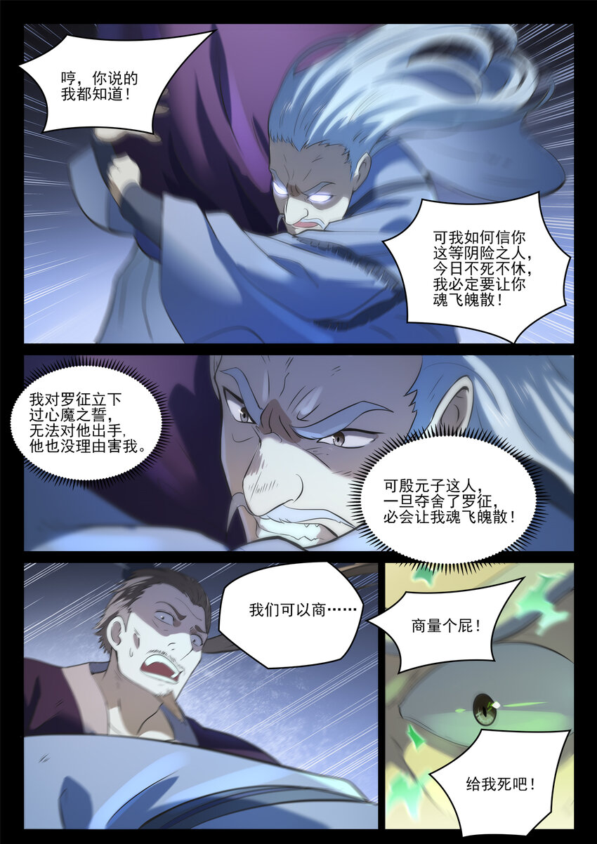 百炼成神韩漫全集-第831话 神域凶物无删减无遮挡章节图片 