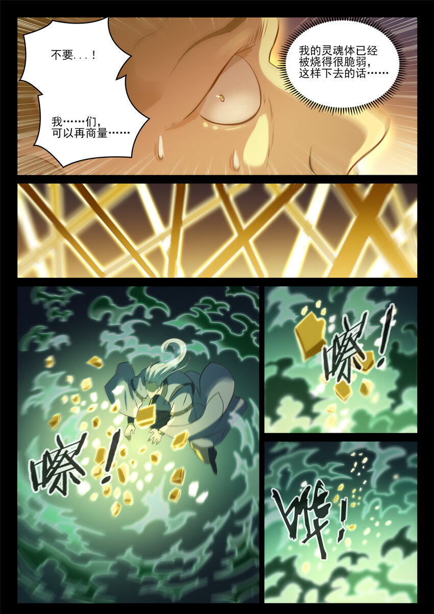 百炼成神韩漫全集-第831话 神域凶物无删减无遮挡章节图片 
