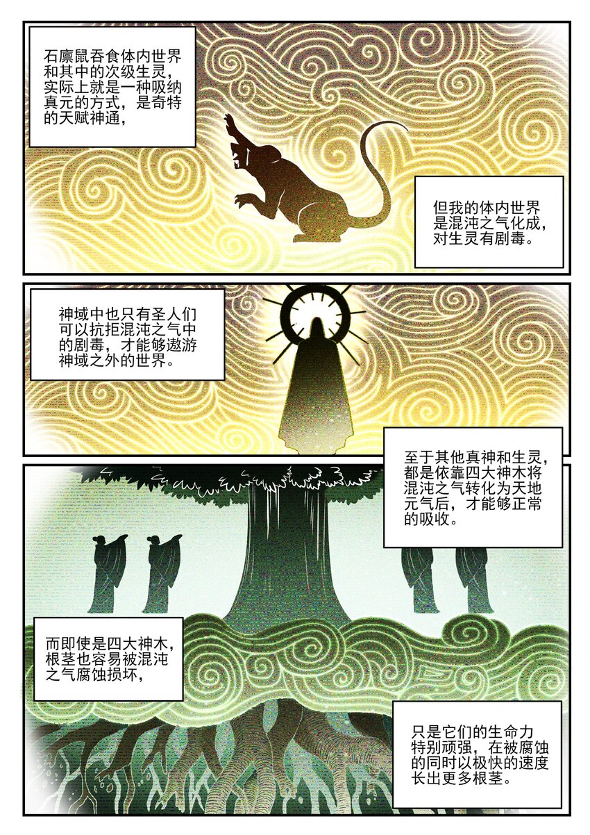 百炼成神韩漫全集-第832话 安置亲友无删减无遮挡章节图片 