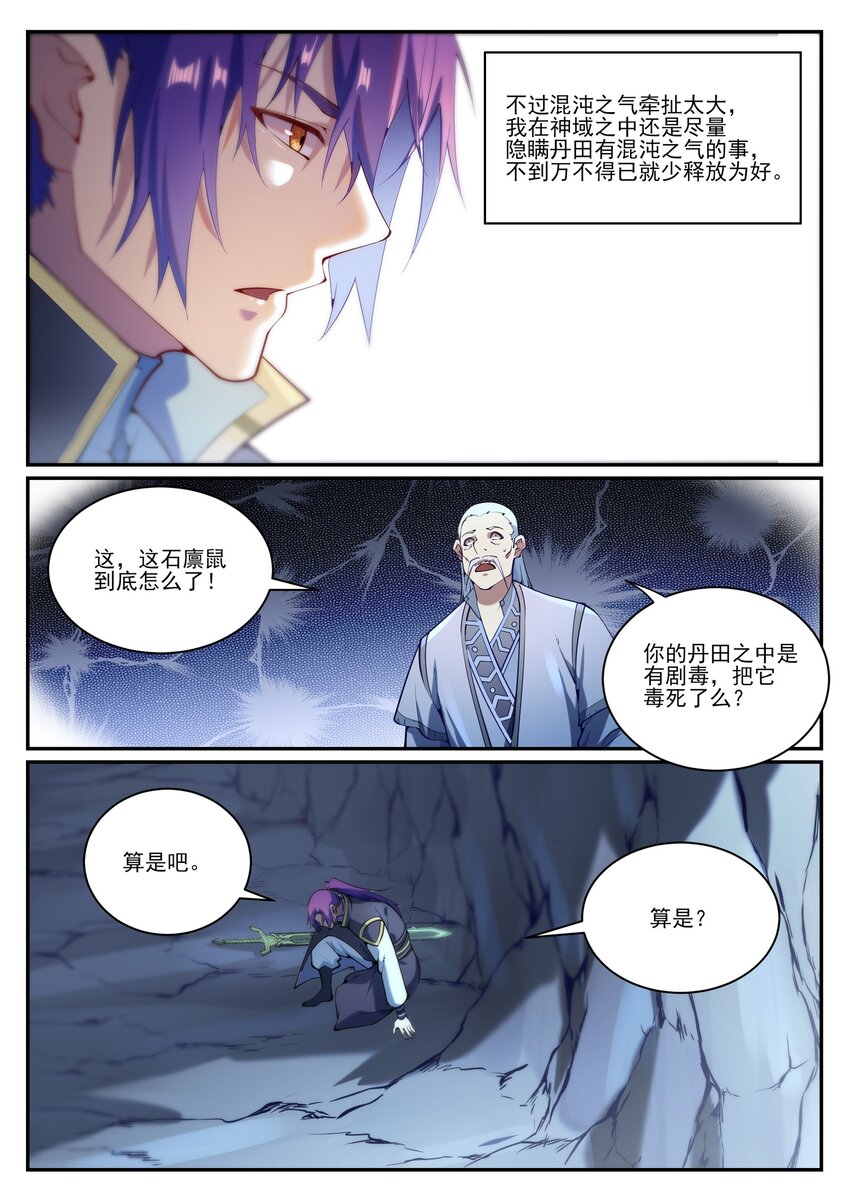 百炼成神韩漫全集-第832话 安置亲友无删减无遮挡章节图片 