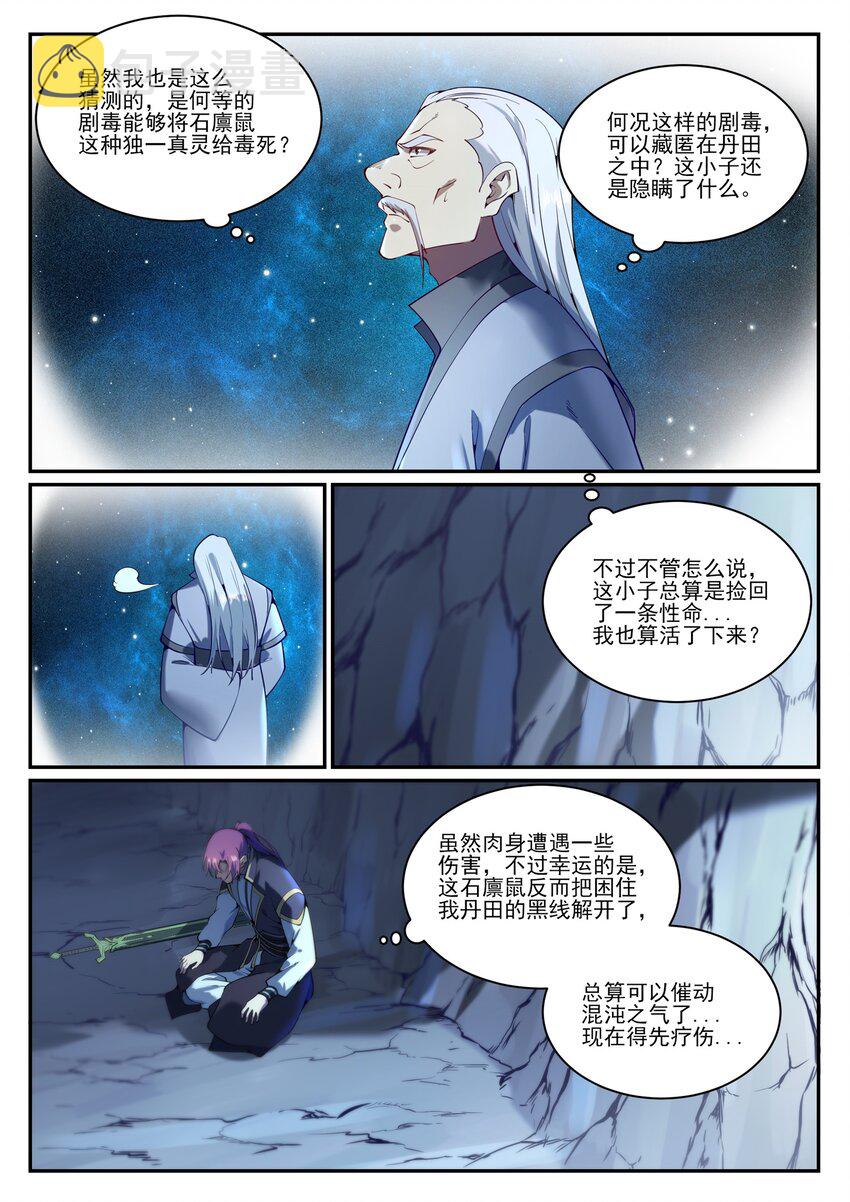 百炼成神韩漫全集-第832话 安置亲友无删减无遮挡章节图片 