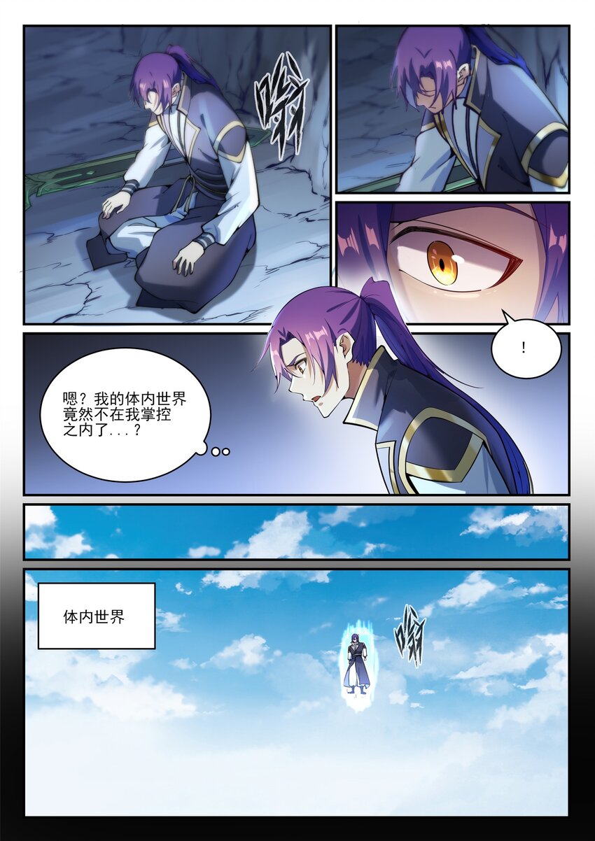 百炼成神韩漫全集-第832话 安置亲友无删减无遮挡章节图片 