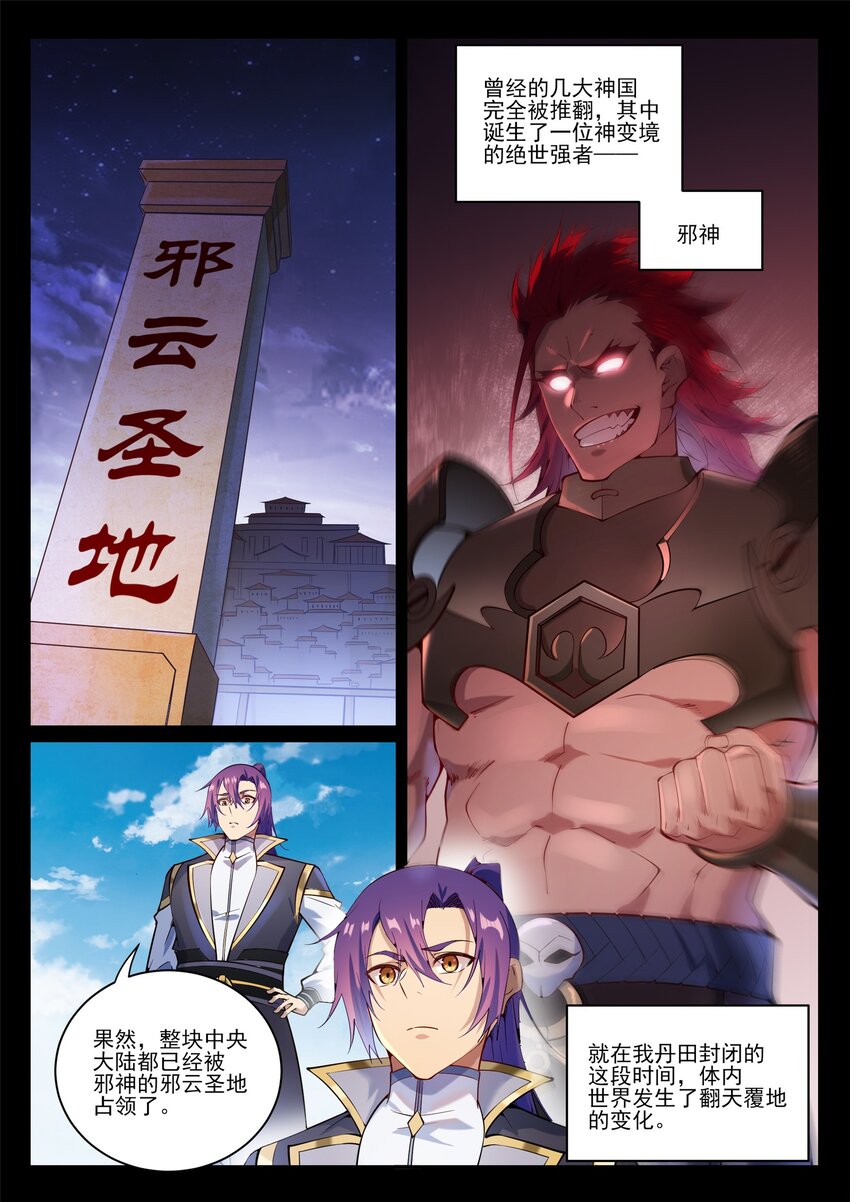 百炼成神韩漫全集-第832话 安置亲友无删减无遮挡章节图片 