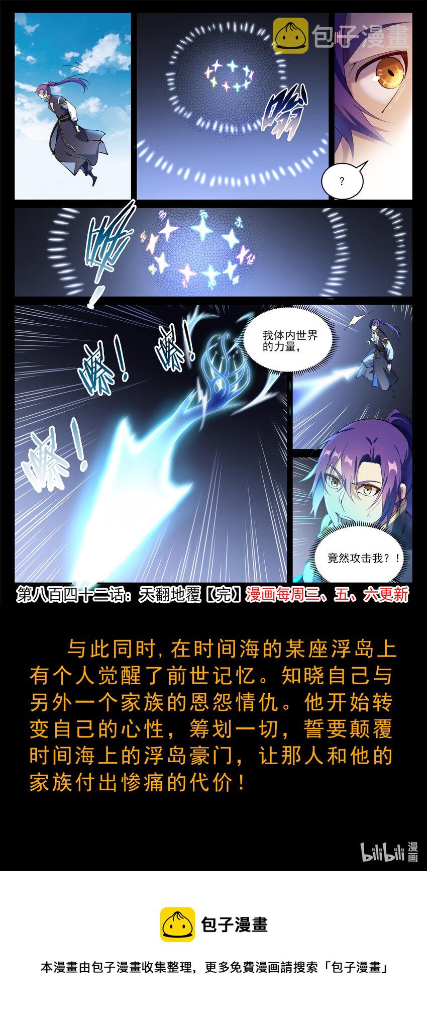 百炼成神韩漫全集-第832话 安置亲友无删减无遮挡章节图片 