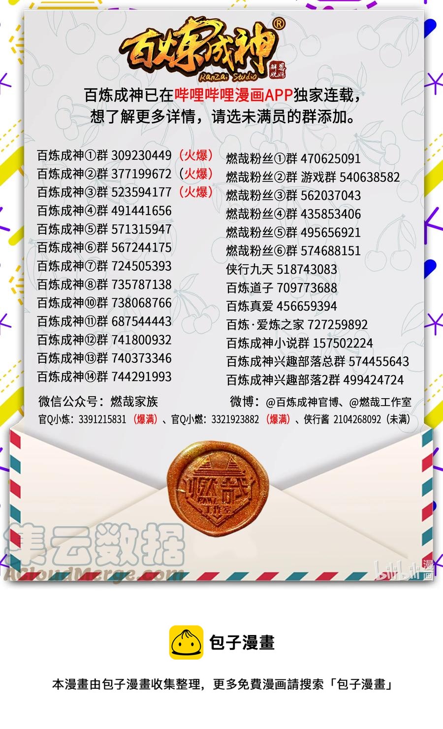 百炼成神韩漫全集-第832话 安置亲友无删减无遮挡章节图片 
