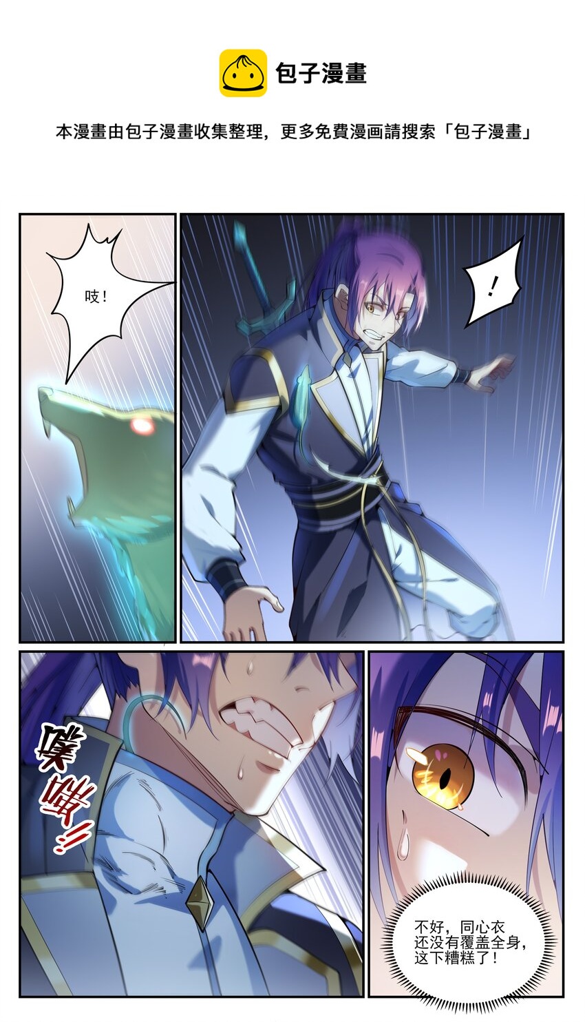 百炼成神韩漫全集-第832话 安置亲友无删减无遮挡章节图片 