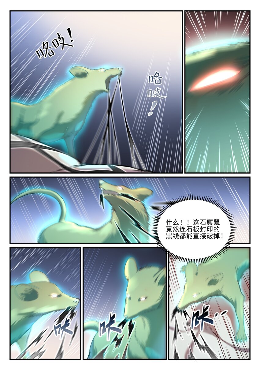 百炼成神韩漫全集-第832话 安置亲友无删减无遮挡章节图片 